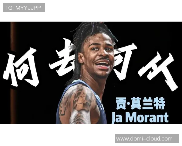 贾莫兰特的篮球之路与未来展望：从新星到超级巨星的蜕变之旅