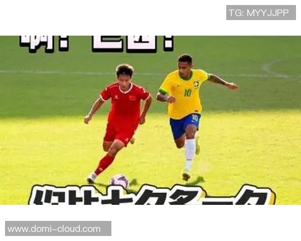 精彩对决现场直播中国对阵巴西足球赛全程回顾与精彩瞬间分享