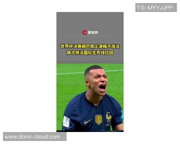 姆巴佩欧冠帽子戏法后发声暗示未来去向已定引发球迷热议